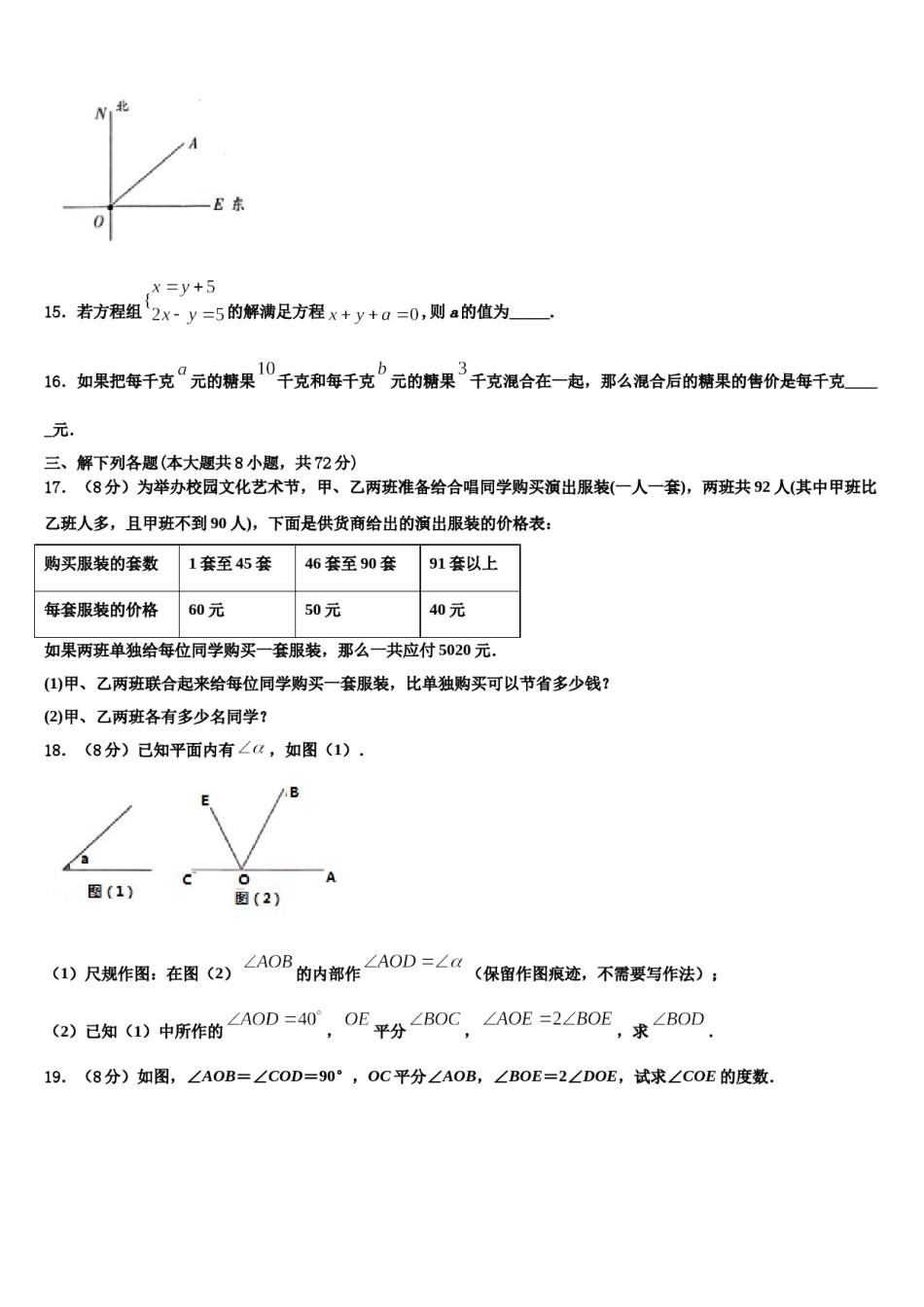 山西省吕梁柳林县联考2023-2024学年数学七上期末质量检测模拟试题含解析.doc_第3页