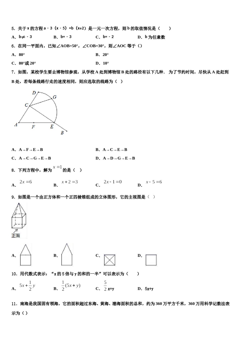 山西省壶关县2023年数学七上期末达标检测试题含解析.doc_第2页