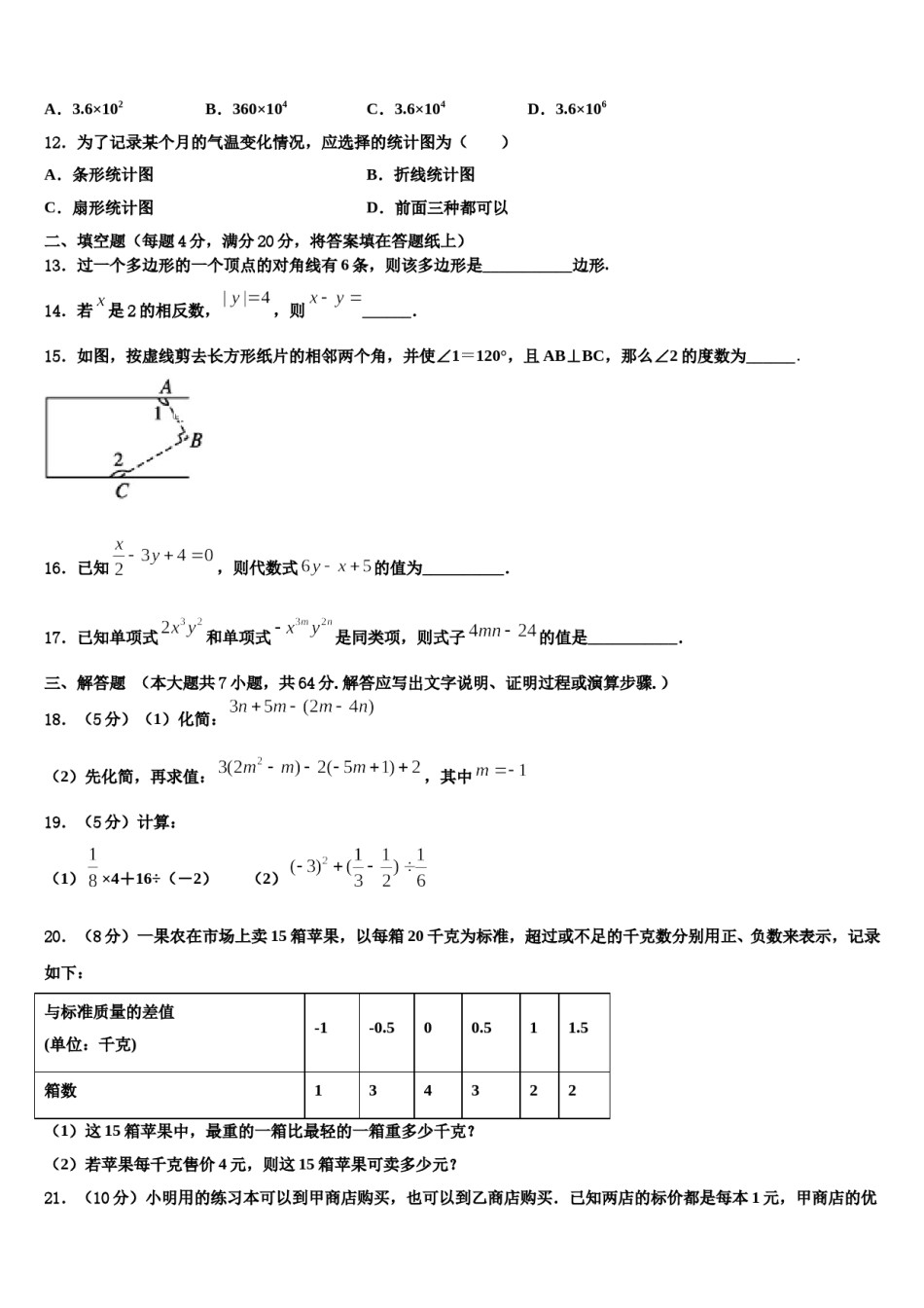 山西省壶关县2023年数学七上期末达标检测试题含解析.doc_第3页