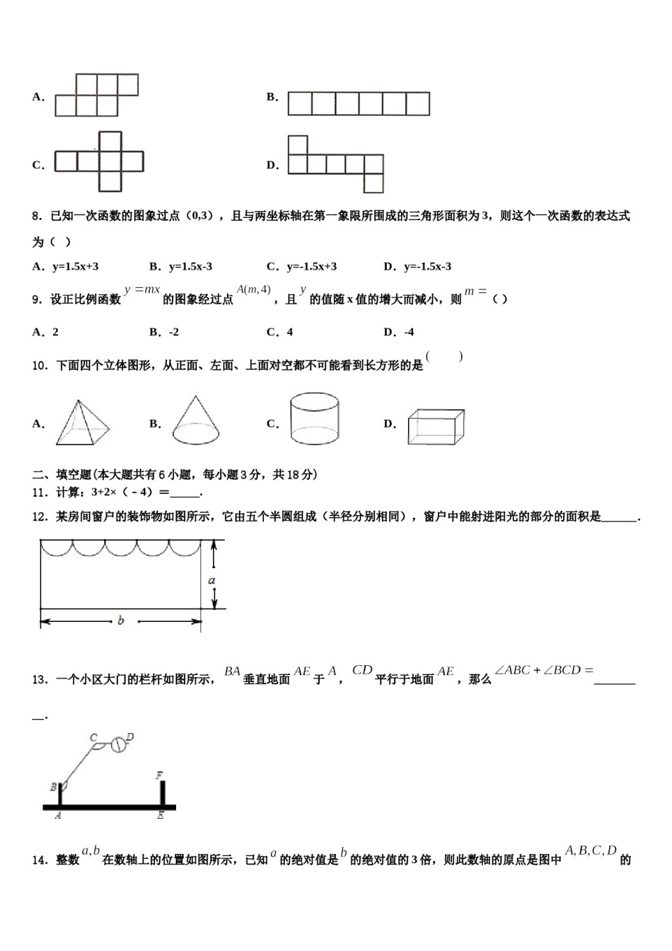山西省大同市2023-2024学年七年级数学第一学期期末质量检测试题含解析.doc_第2页
