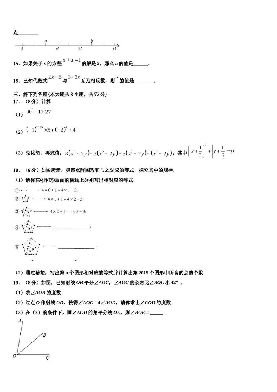 山西省大同市2023-2024学年七年级数学第一学期期末质量检测试题含解析.doc_第3页