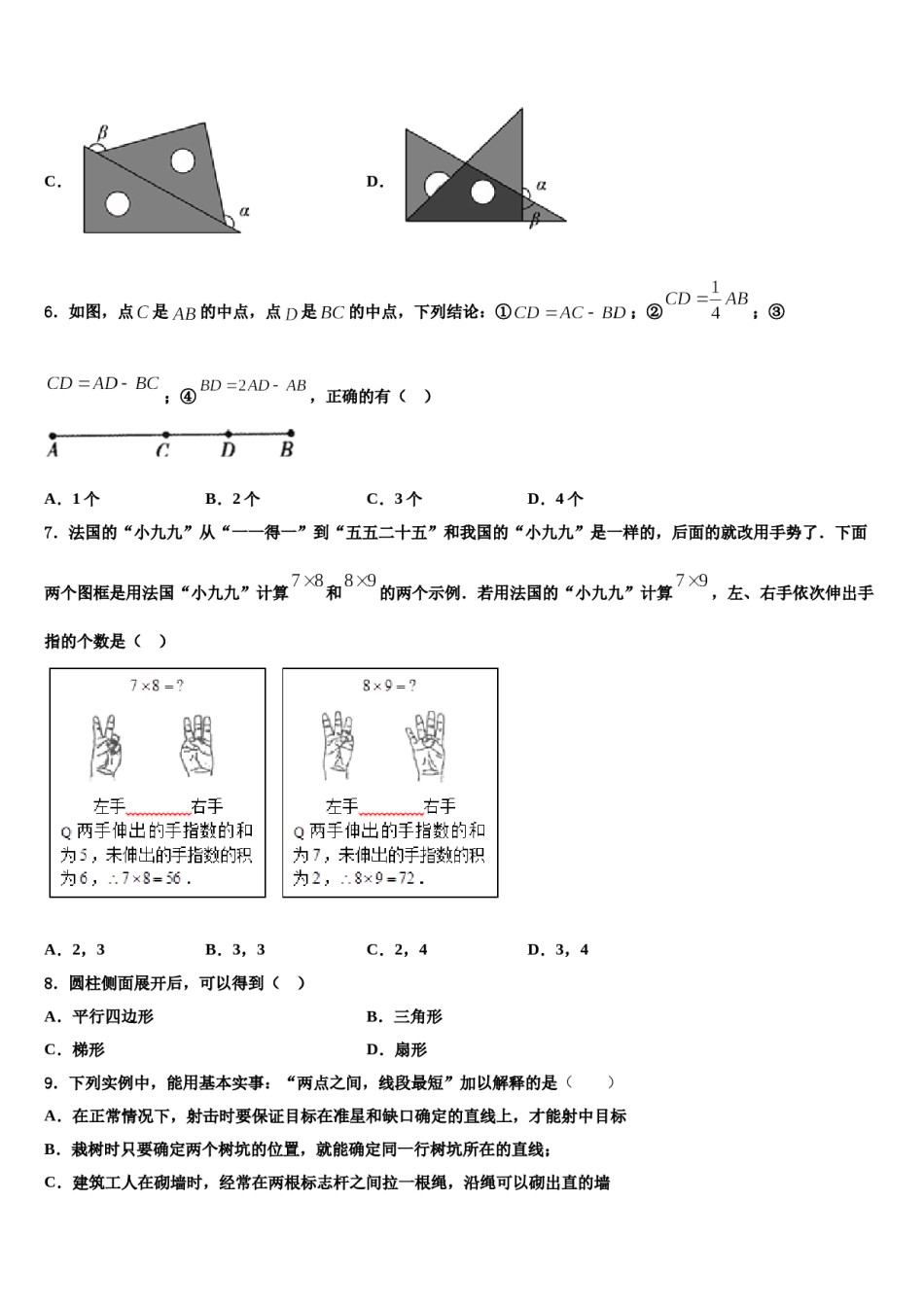 山西省大同市第六中学2023年七年级数学第一学期期末统考模拟试题含解析.doc_第2页
