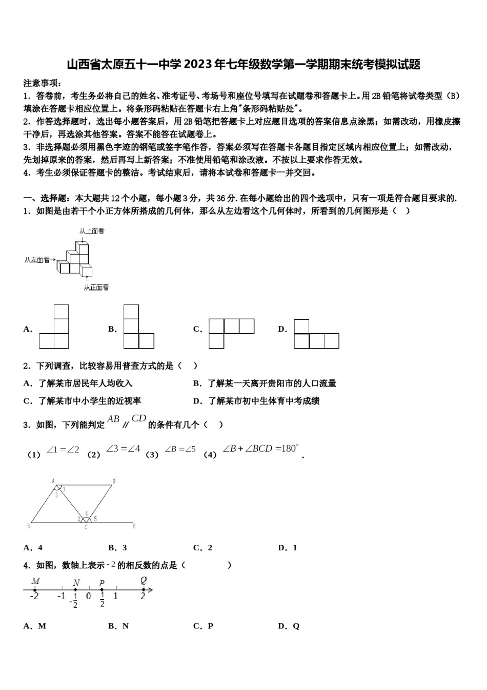 山西省太原五十一中学2023年七年级数学第一学期期末统考模拟试题含解析.doc_第1页