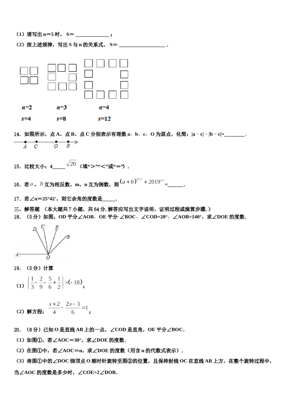 山西省太原五十一中学2023年七年级数学第一学期期末统考模拟试题含解析.doc_第3页