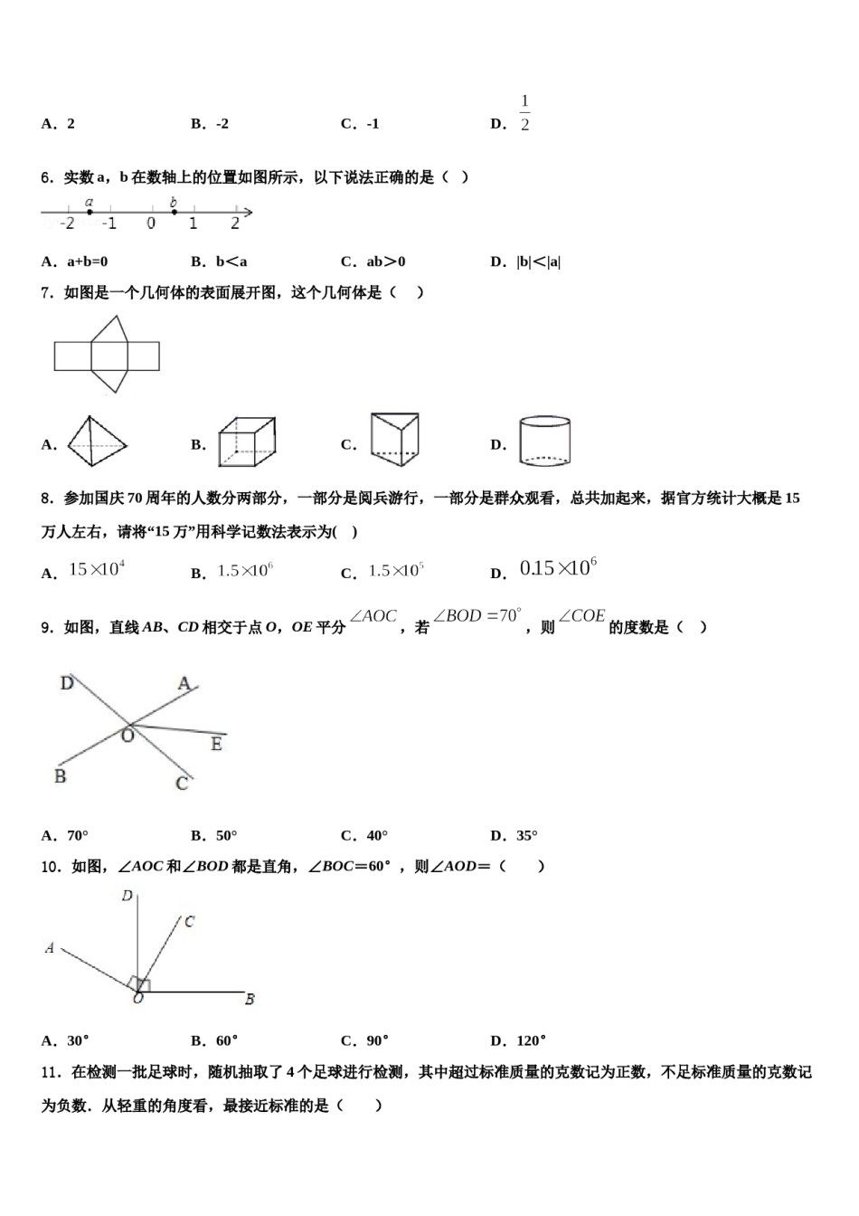 山西省定襄县2023年数学七年级第一学期期末质量检测试题含解析.doc_第2页