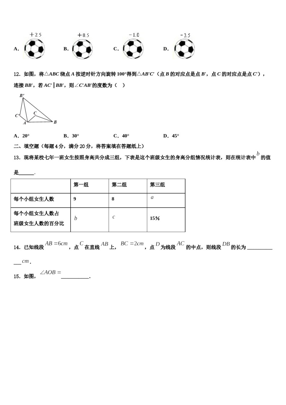 山西省定襄县2023年数学七年级第一学期期末质量检测试题含解析.doc_第3页
