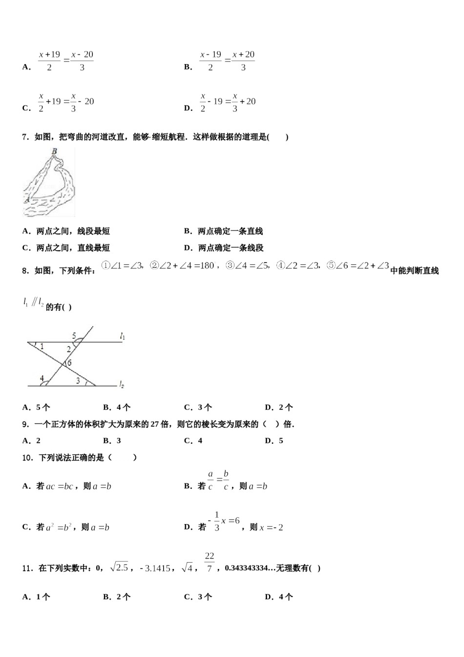山西省左玉县2023年七年级数学第一学期期末统考模拟试题含解析.doc_第2页