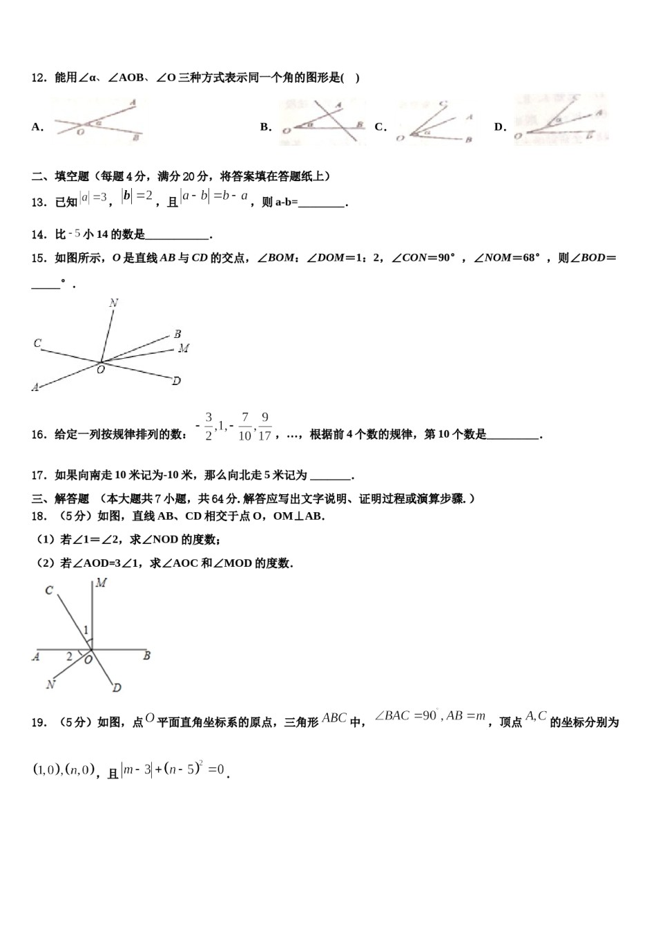 山西省左玉县2023年七年级数学第一学期期末统考模拟试题含解析.doc_第3页