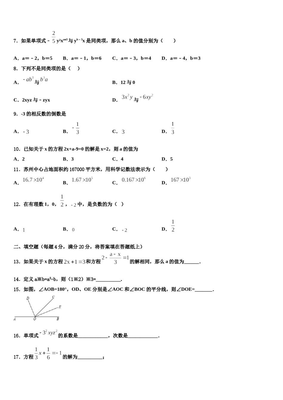山西省忻州市2023年数学七上期末综合测试模拟试题含解析.doc_第2页