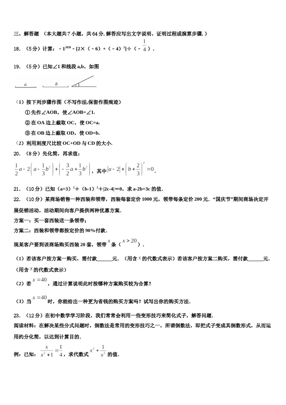 山西省忻州市2023年数学七上期末综合测试模拟试题含解析.doc_第3页