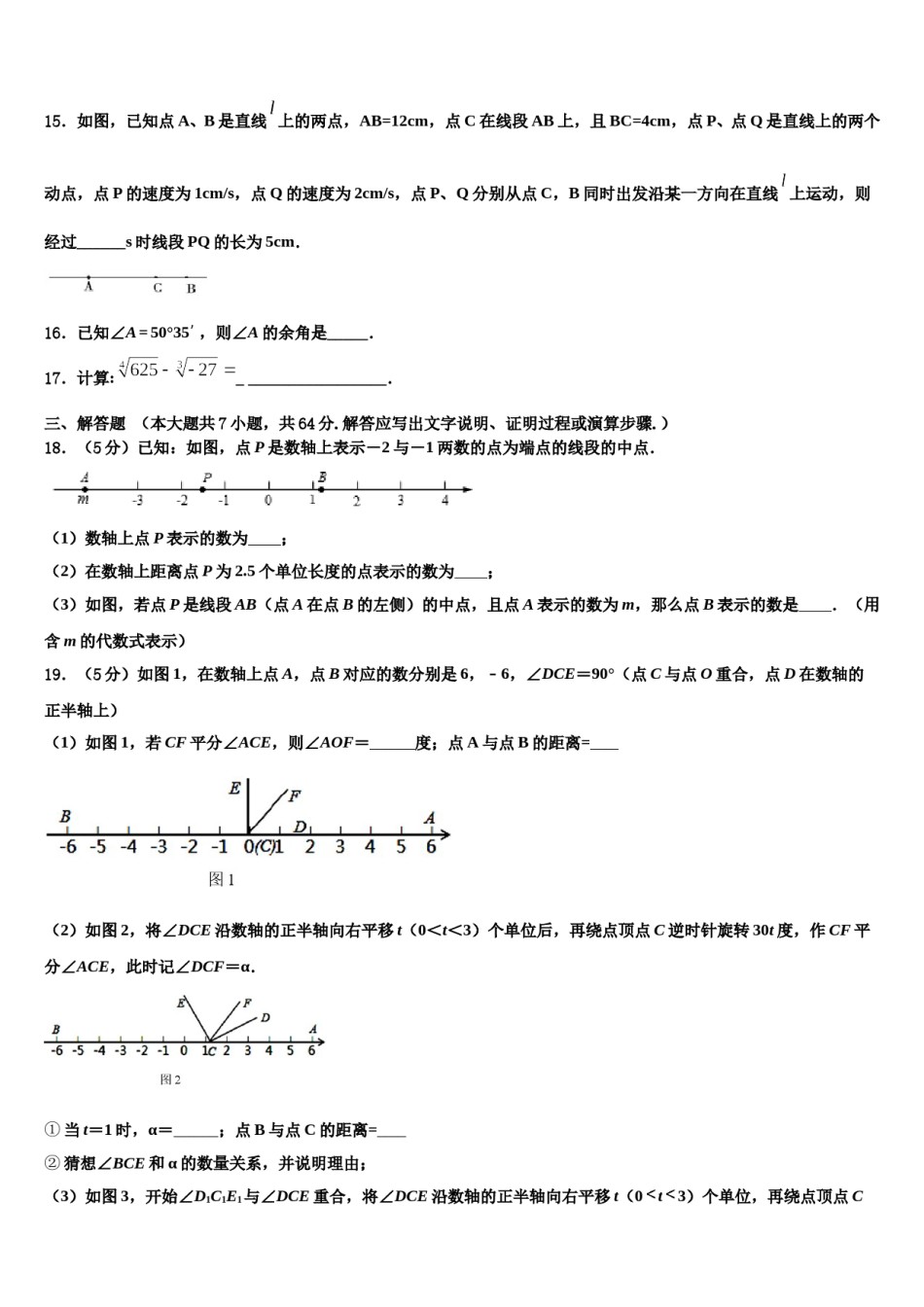 山西省忻州市定襄县2023-2024学年数学七上期末监测模拟试题含解析.doc_第3页
