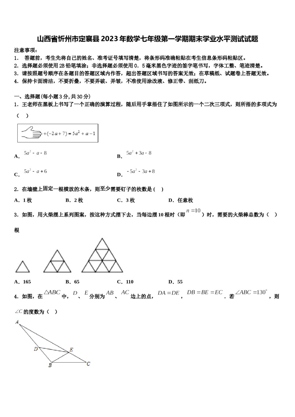 山西省忻州市定襄县2023年数学七年级第一学期期末学业水平测试试题含解析.doc_第1页