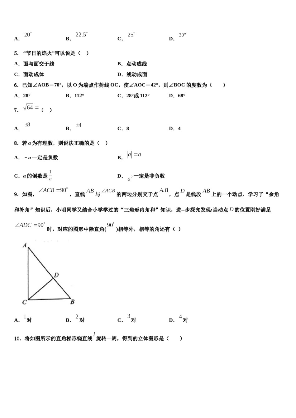 山西省忻州市定襄县2023年数学七年级第一学期期末学业水平测试试题含解析.doc_第2页