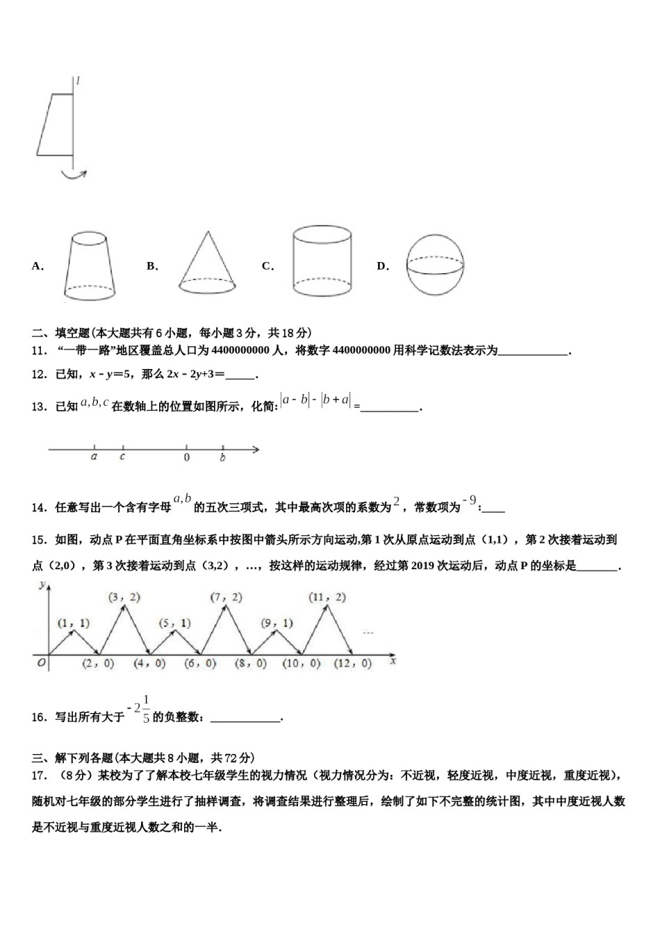 山西省忻州市定襄县2023年数学七年级第一学期期末学业水平测试试题含解析.doc_第3页