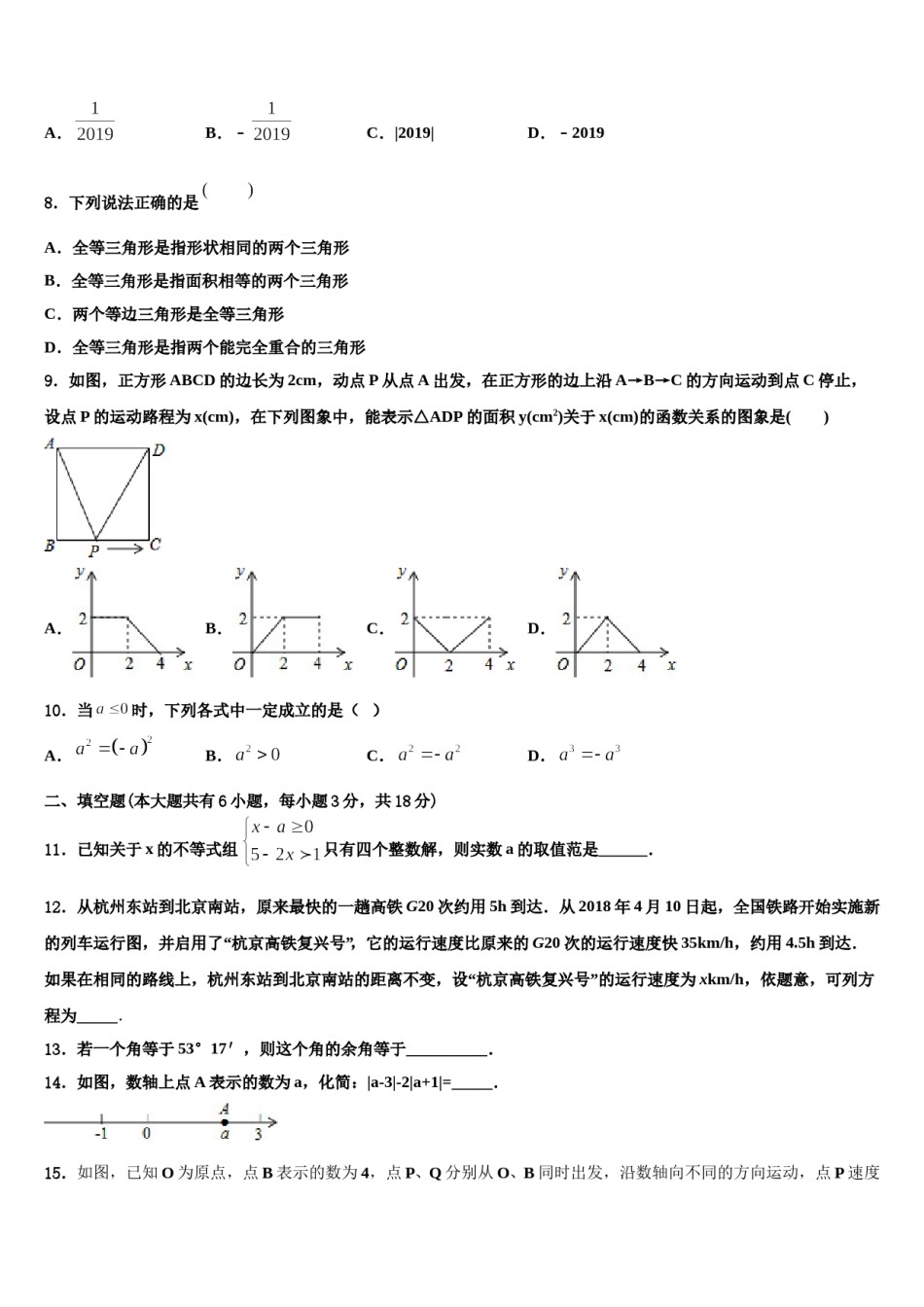 山西省忻州市（偏关致远中学2023年七年级数学第一学期期末监测试题含解析.doc_第2页