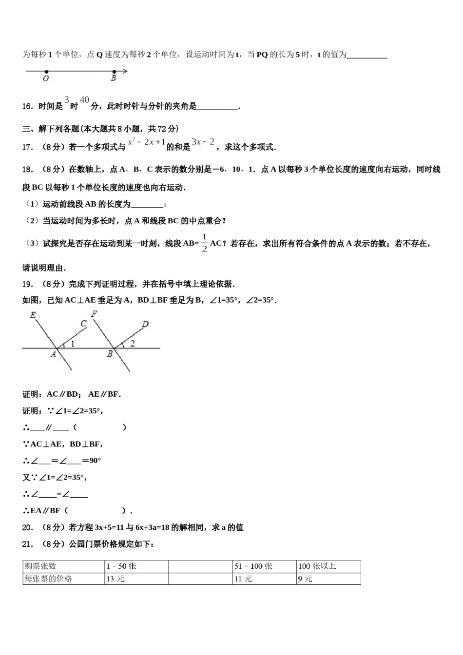 山西省忻州市（偏关致远中学2023年七年级数学第一学期期末监测试题含解析.doc_第3页