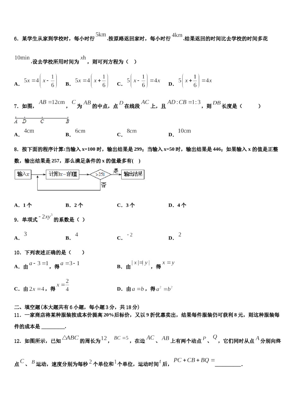 山西省晋中市名校2023年数学七上期末达标检测试题含解析.doc_第2页