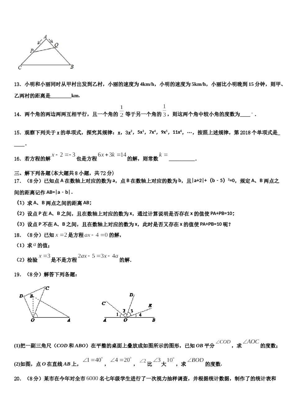 山西省晋中市名校2023年数学七上期末达标检测试题含解析.doc_第3页