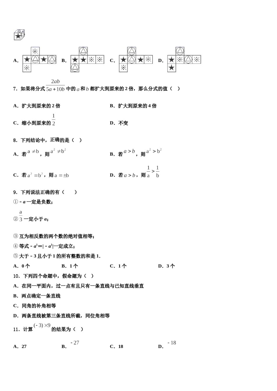 山西省朔州市朔城区四中学2023-2024学年数学七上期末考试试题含解析.doc_第2页