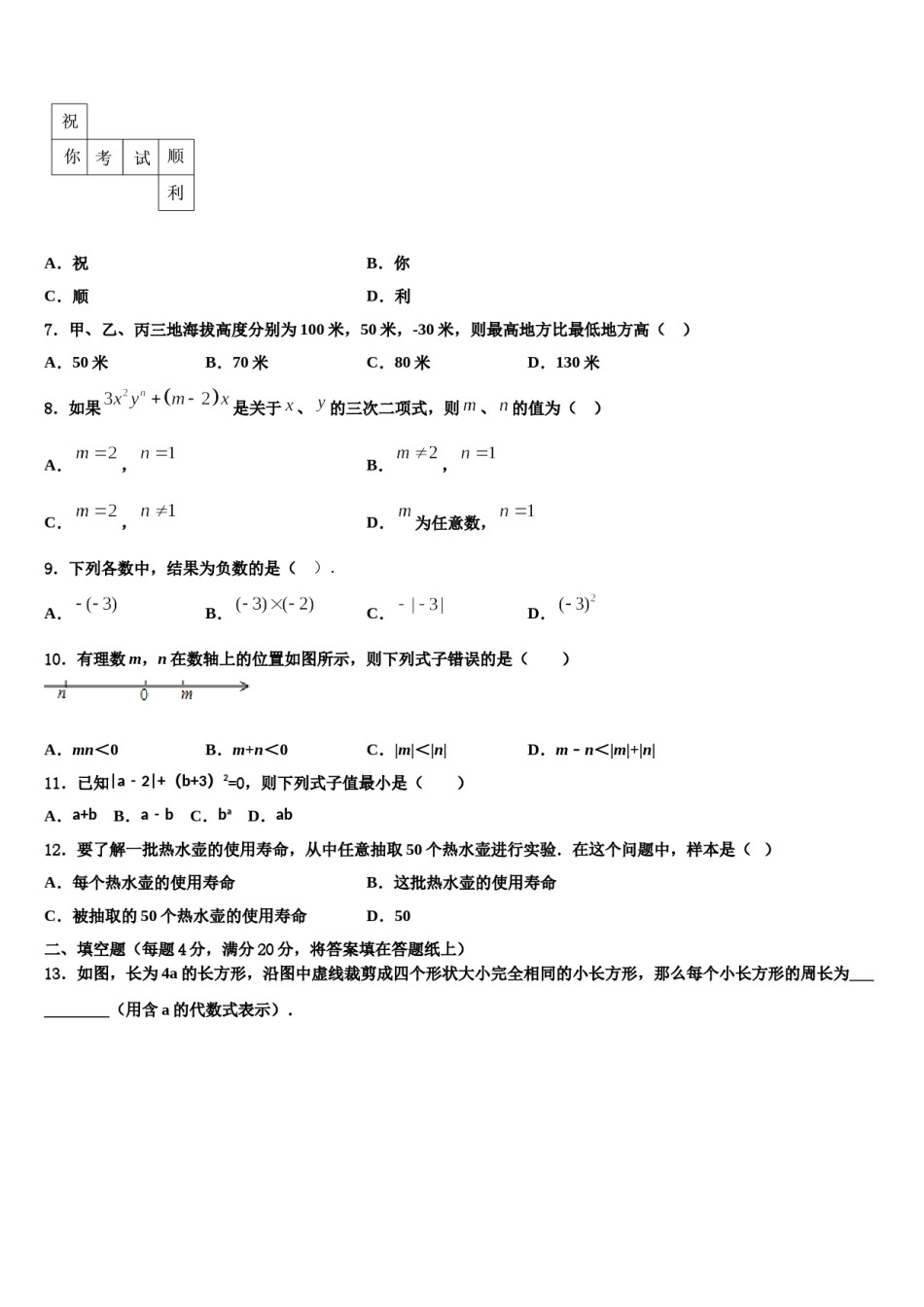 山西省朔州市第三中学2023-2024学年数学七上期末调研模拟试题含解析.doc_第2页
