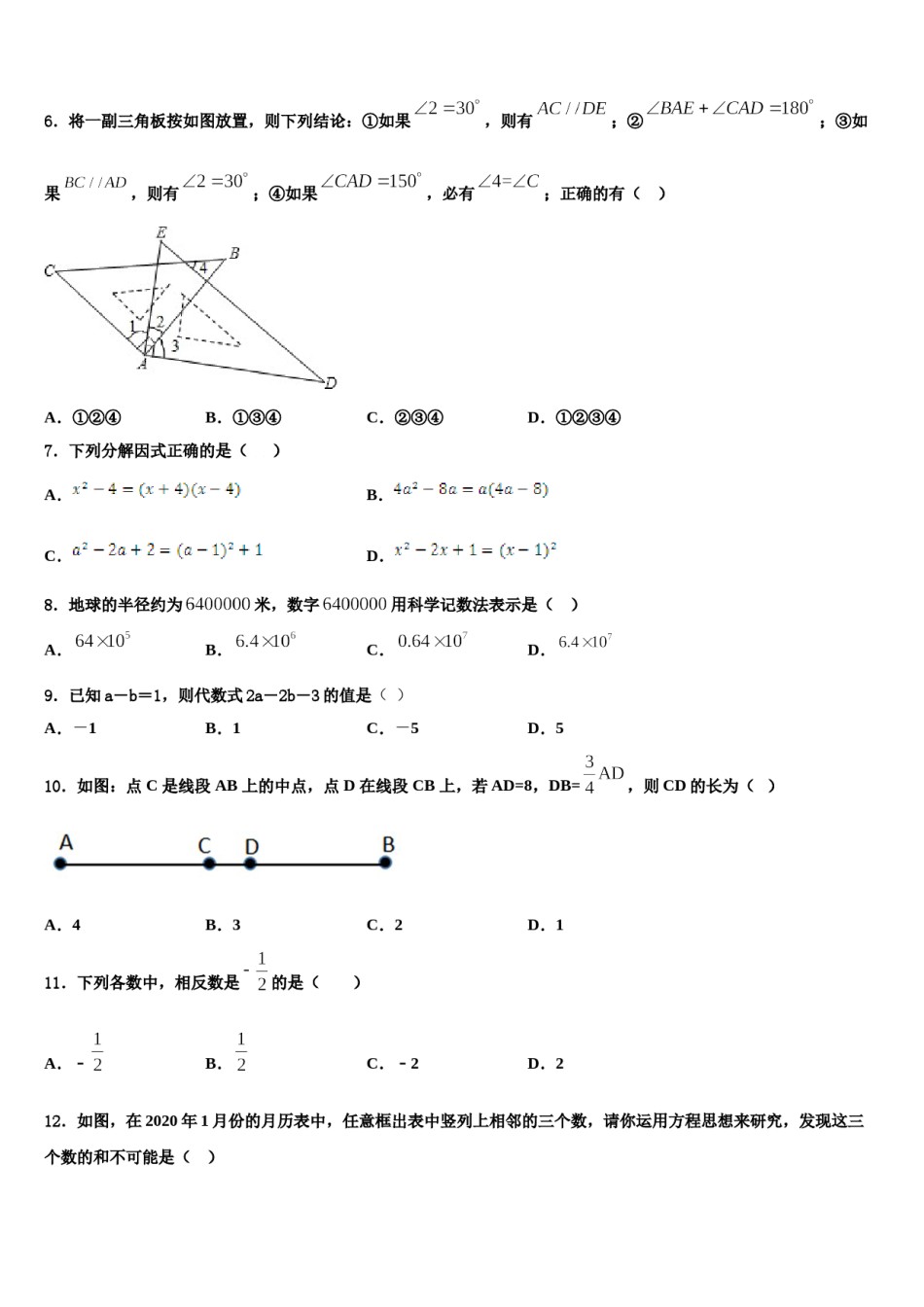 山西省永济市2023年数学七年级第一学期期末经典模拟试题含解析.doc_第2页