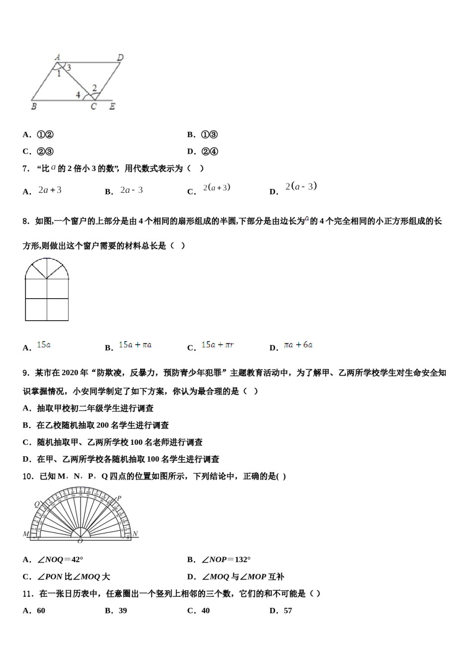 山西省汾西县2023-2024学年七年级数学第一学期期末经典模拟试题含解析.doc_第2页