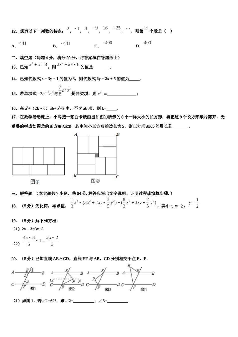山西省汾西县2023-2024学年七年级数学第一学期期末经典模拟试题含解析.doc_第3页