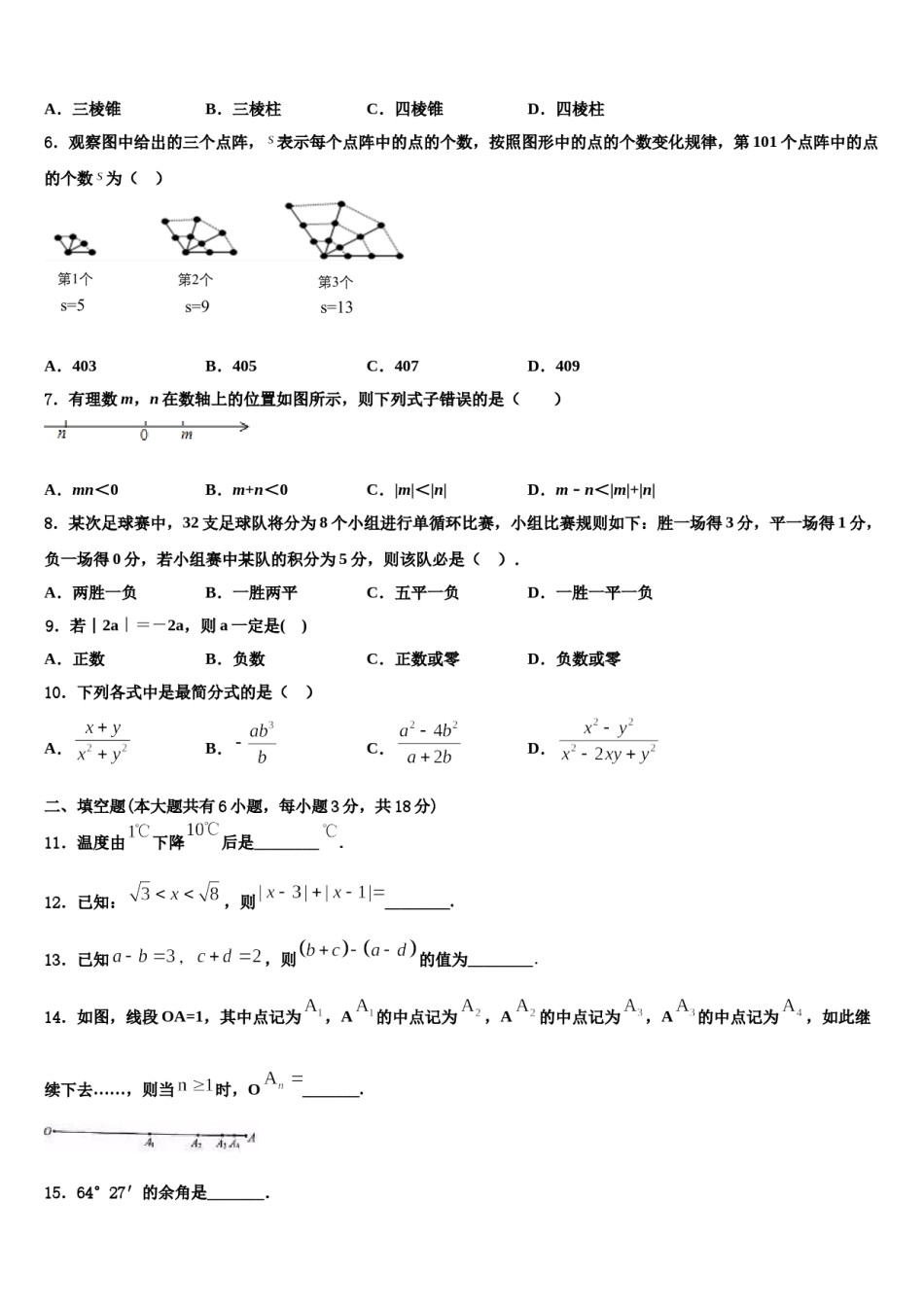 山西省汾西县2023年七年级数学第一学期期末复习检测试题含解析.doc_第2页