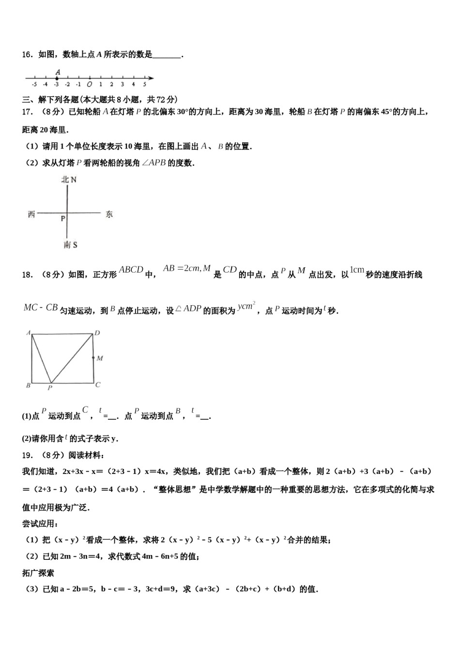山西省汾西县2023年七年级数学第一学期期末复习检测试题含解析.doc_第3页