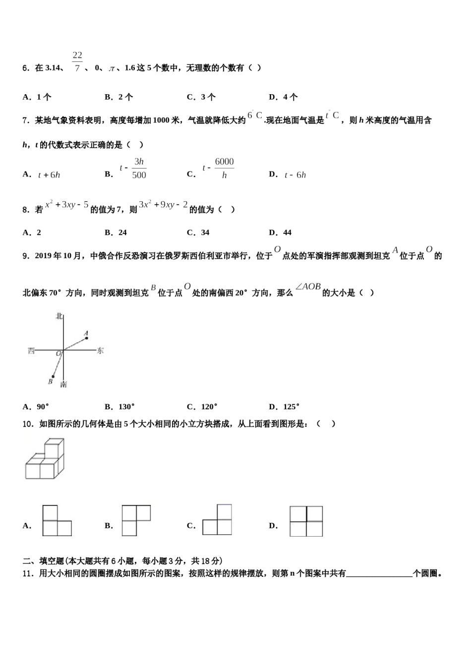 山西省洪洞县2023年七年级数学第一学期期末达标测试试题含解析.doc_第2页