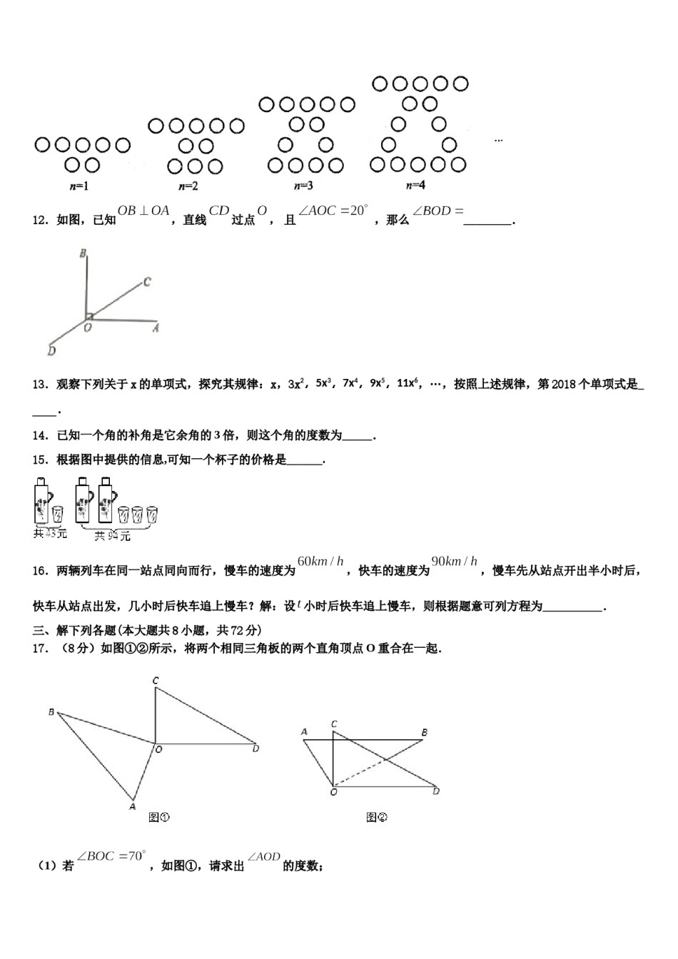 山西省洪洞县2023年七年级数学第一学期期末达标测试试题含解析.doc_第3页