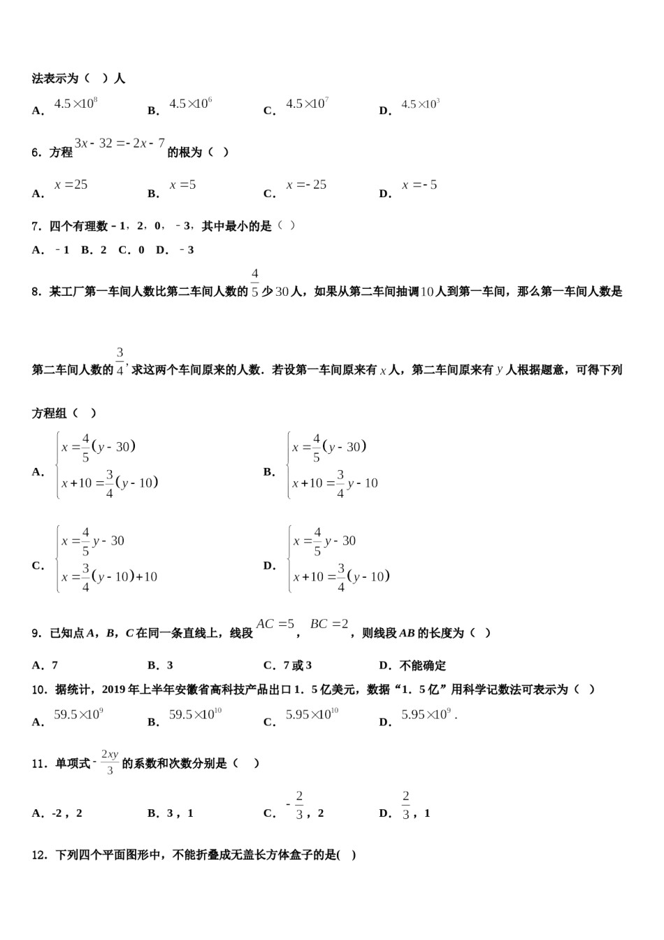 山西省灵石县2023年数学七上期末调研试题含解析.doc_第2页