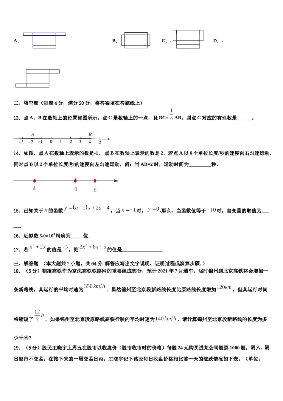 山西省灵石县2023年数学七上期末调研试题含解析.doc_第3页