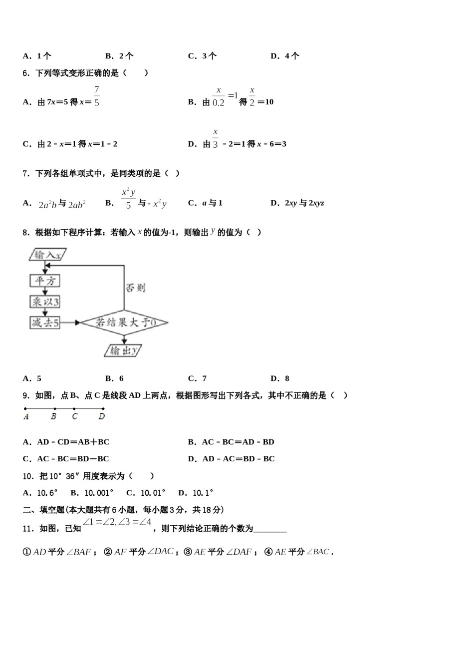 山西省运城市2023-2024学年数学七年级第一学期期末教学质量检测模拟试题含解析.doc_第2页