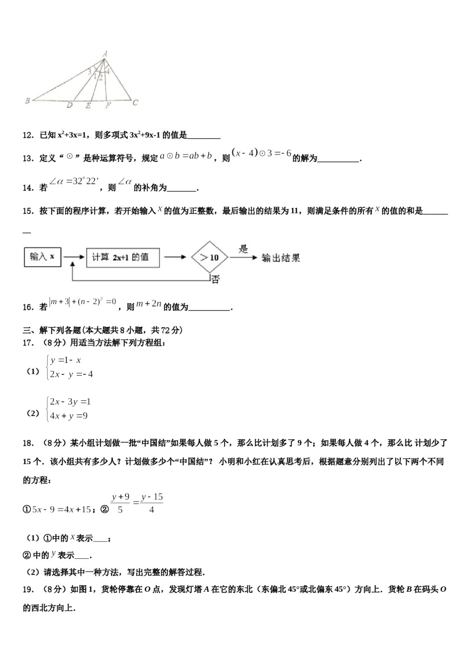 山西省运城市2023-2024学年数学七年级第一学期期末教学质量检测模拟试题含解析.doc_第3页
