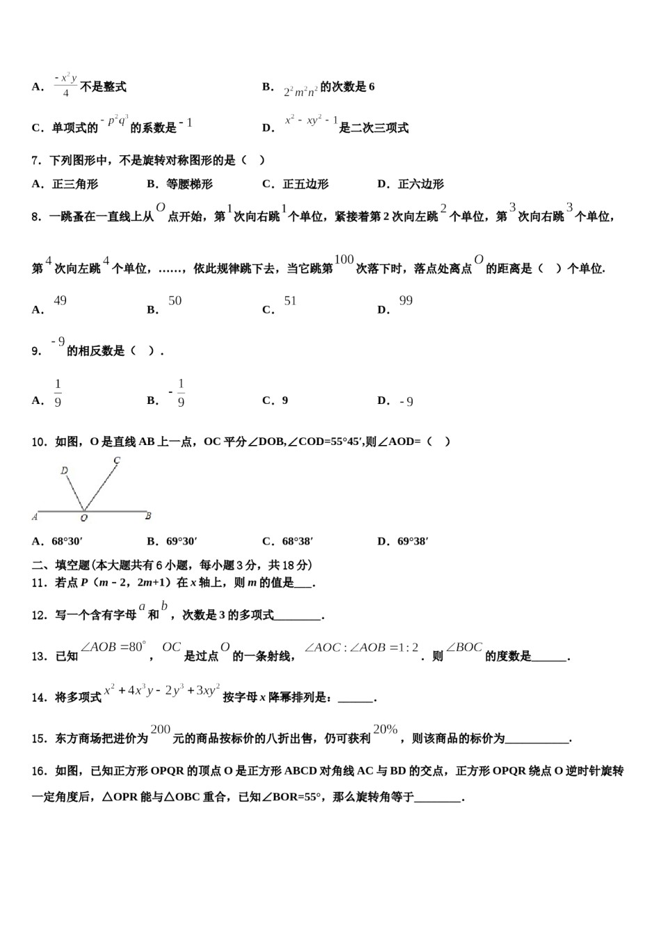 山西省运城市万荣县2023年数学七上期末监测模拟试题含解析.doc_第2页