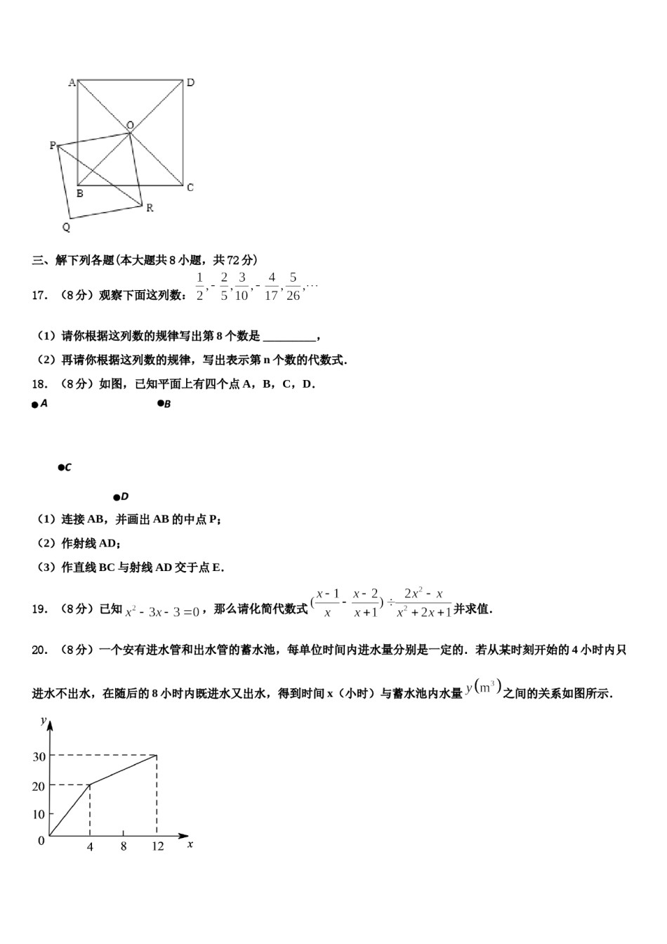 山西省运城市万荣县2023年数学七上期末监测模拟试题含解析.doc_第3页