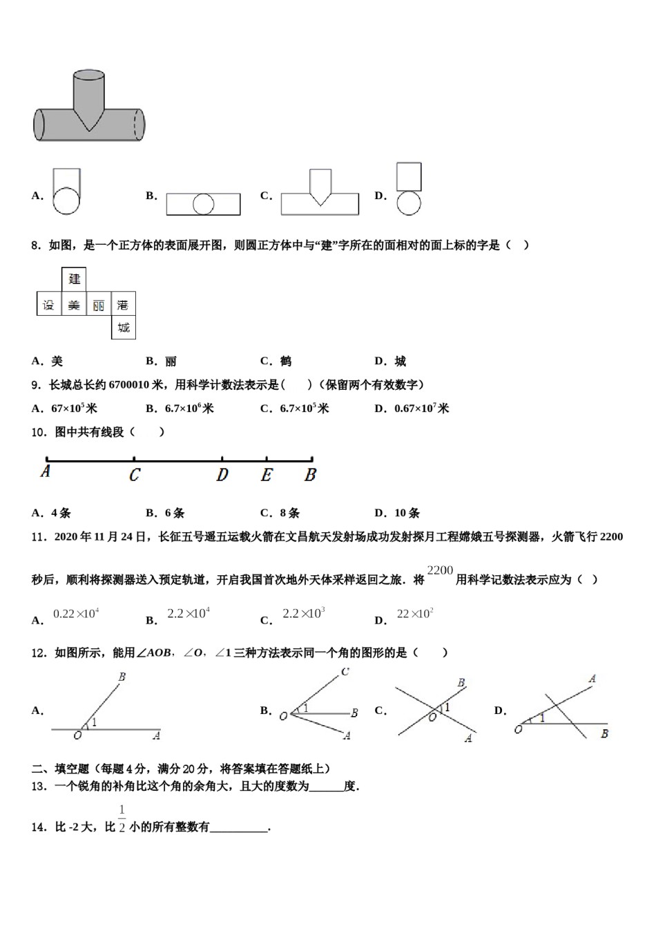 山西省运城市夏县2023-2024学年数学七上期末检测模拟试题含解析.doc_第2页