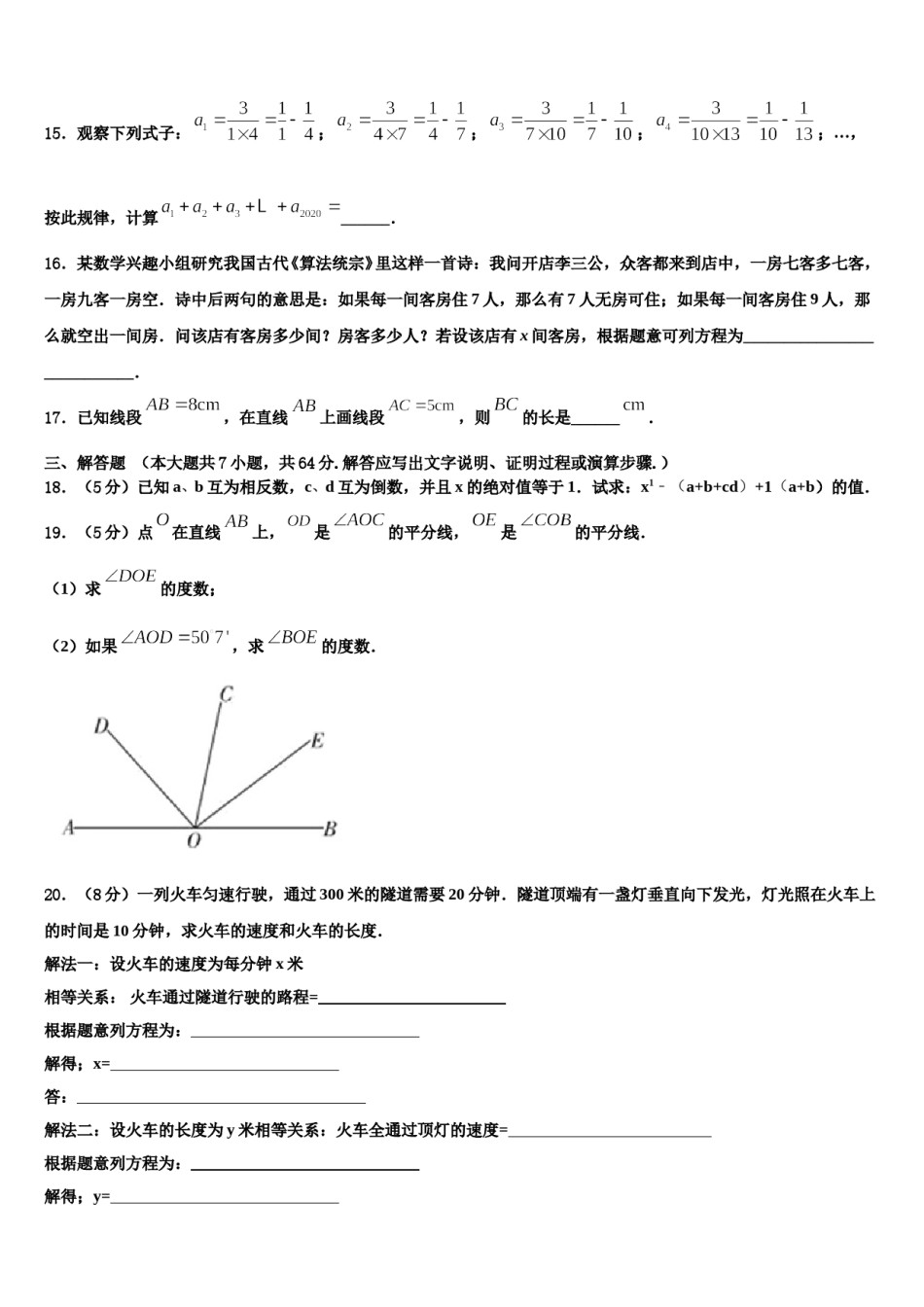 山西省运城市夏县2023-2024学年数学七上期末检测模拟试题含解析.doc_第3页