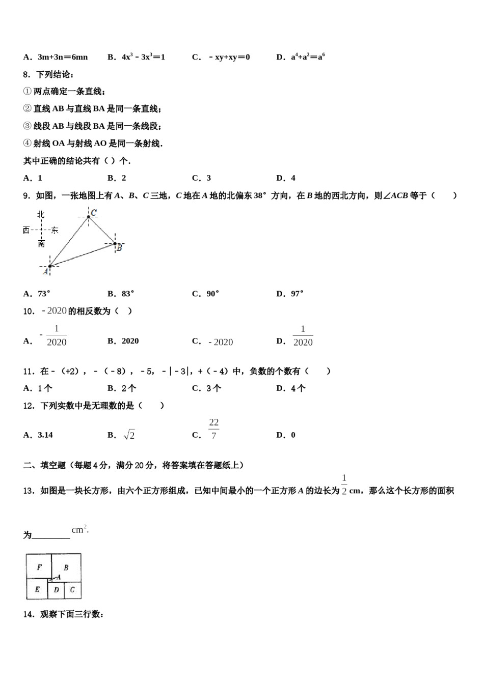 山西省运城市实验中学2023-2024学年数学七上期末学业水平测试模拟试题含解析.doc_第2页