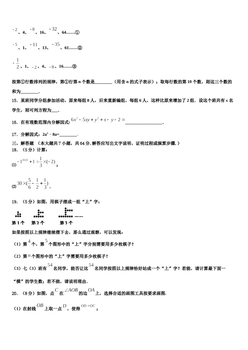 山西省运城市实验中学2023-2024学年数学七上期末学业水平测试模拟试题含解析.doc_第3页
