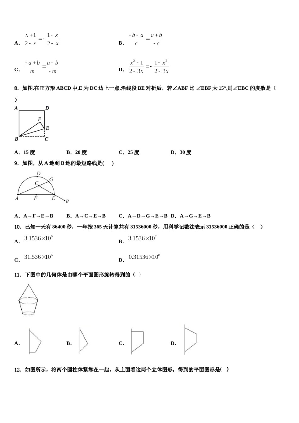 山西省运城市新绛县2023年数学七上期末综合测试模拟试题含解析.doc_第2页