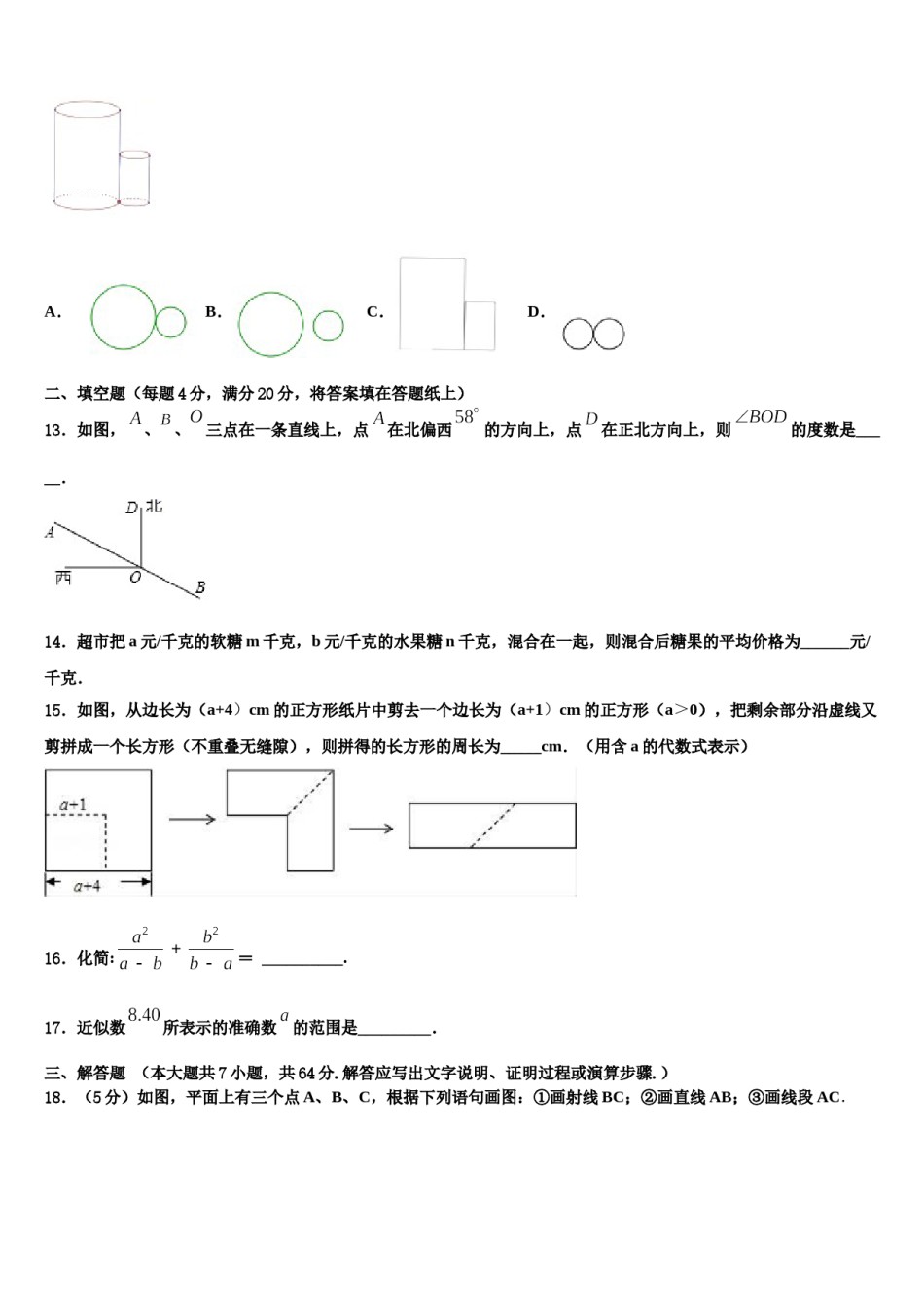 山西省运城市新绛县2023年数学七上期末综合测试模拟试题含解析.doc_第3页