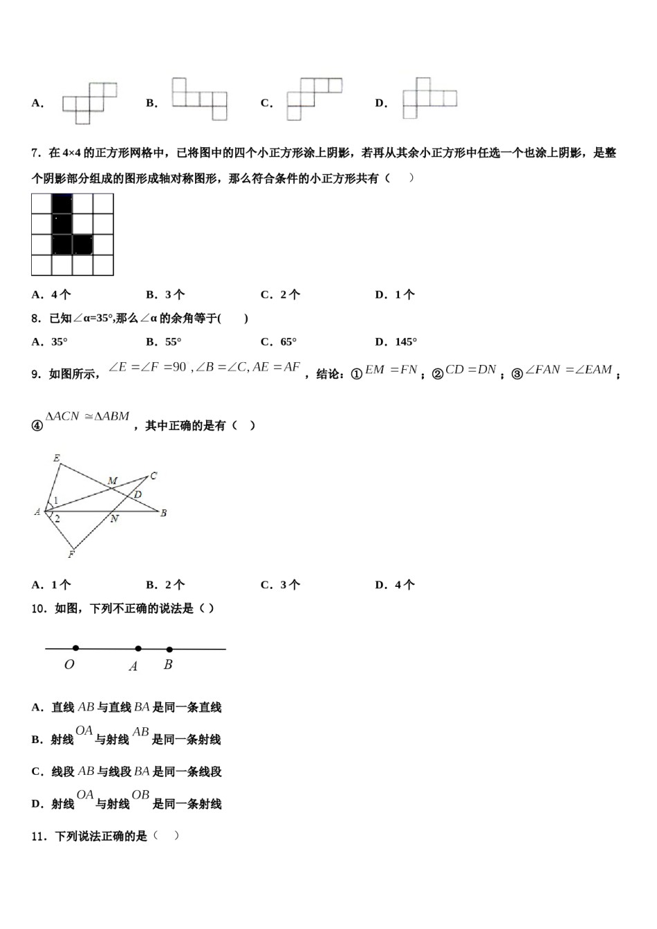 山西省运城市永济市2023年数学七年级第一学期期末达标检测模拟试题含解析.doc_第2页
