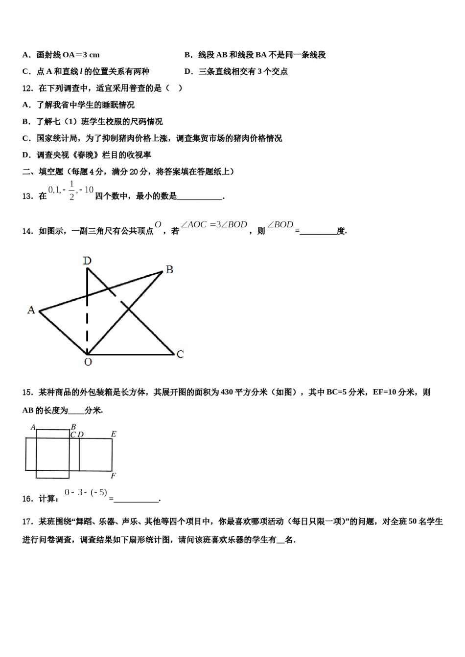 山西省运城市永济市2023年数学七年级第一学期期末达标检测模拟试题含解析.doc_第3页