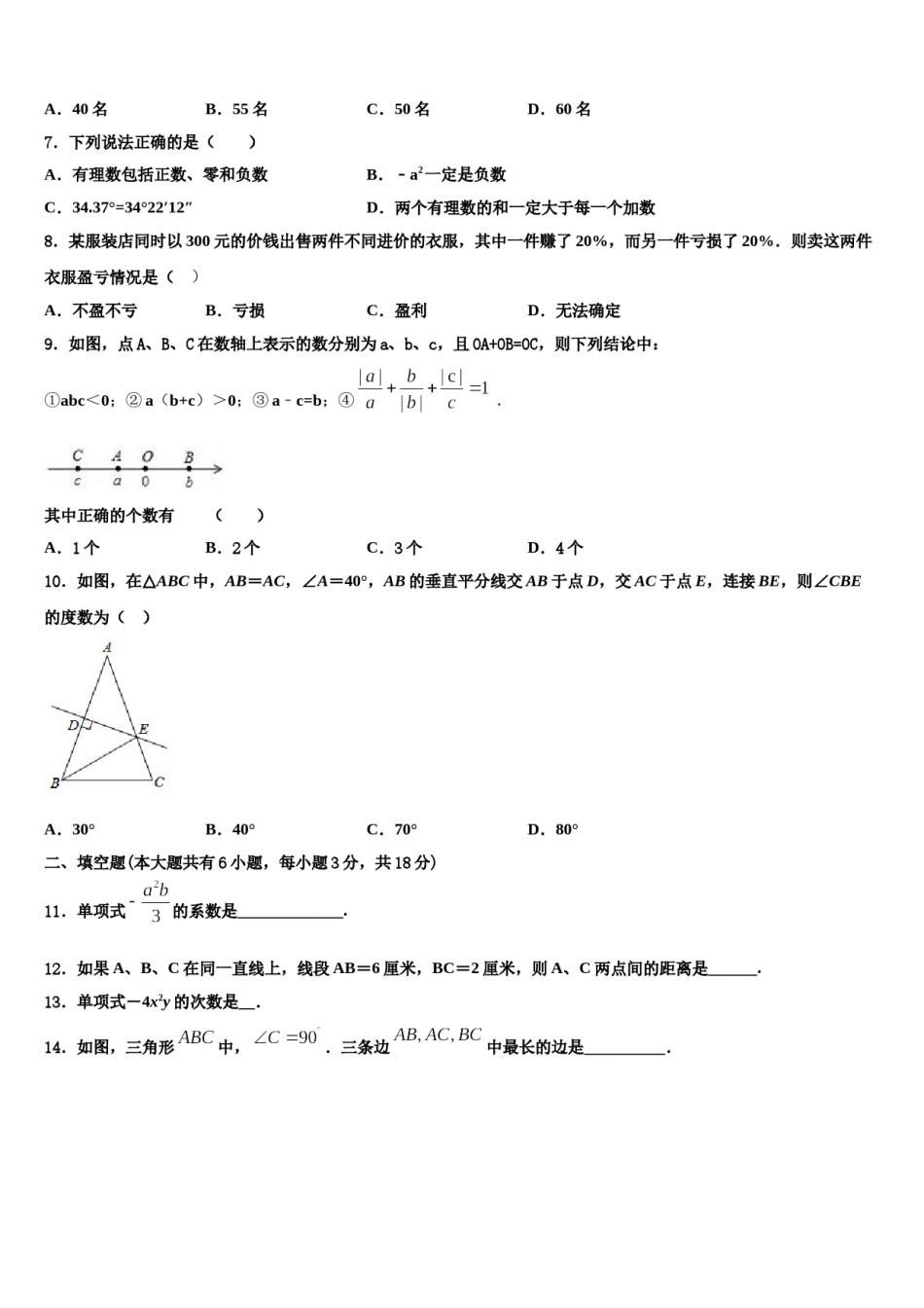山西省运城市芮城县2023年七年级数学第一学期期末学业质量监测试题含解析.doc_第2页