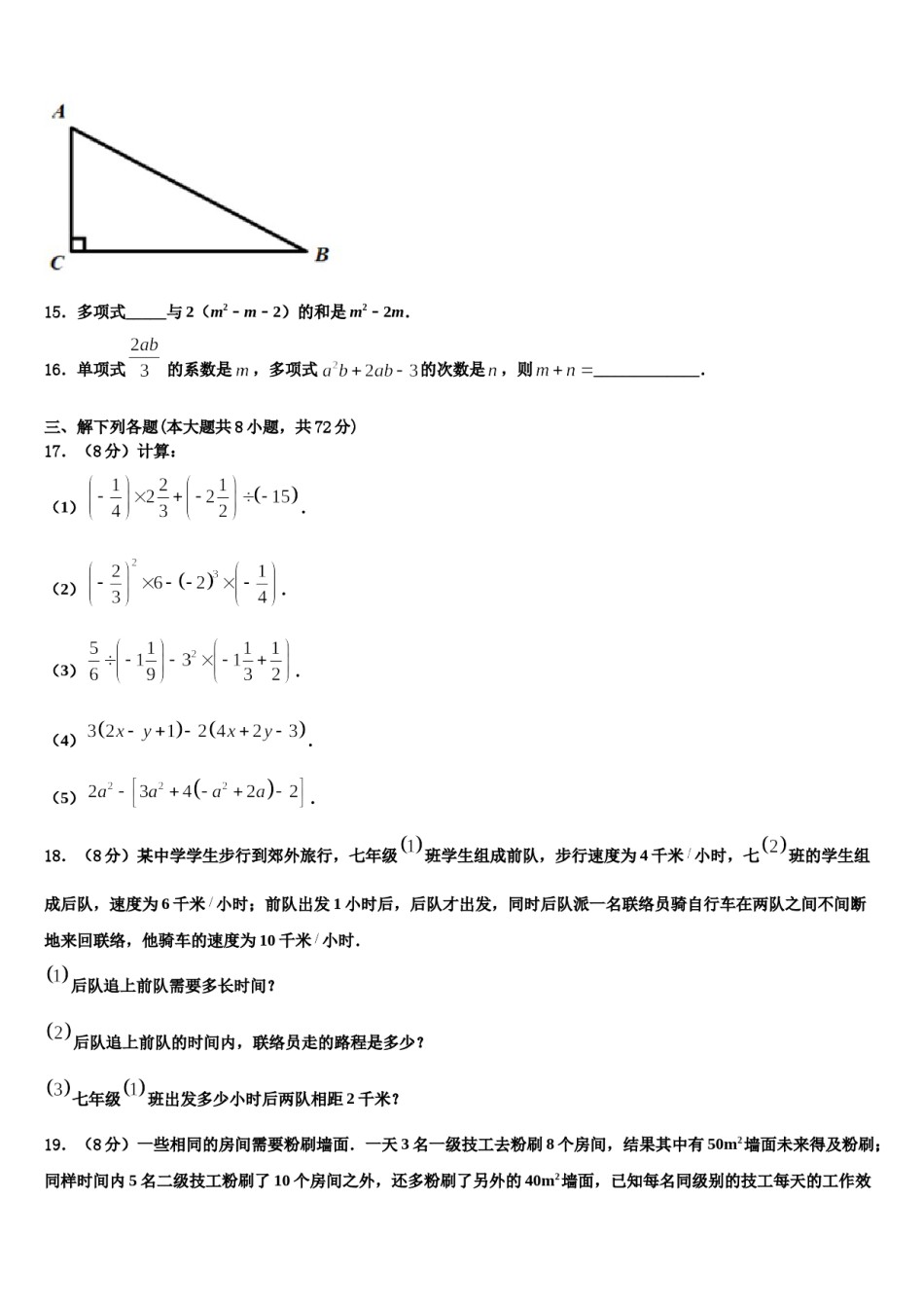 山西省运城市芮城县2023年七年级数学第一学期期末学业质量监测试题含解析.doc_第3页