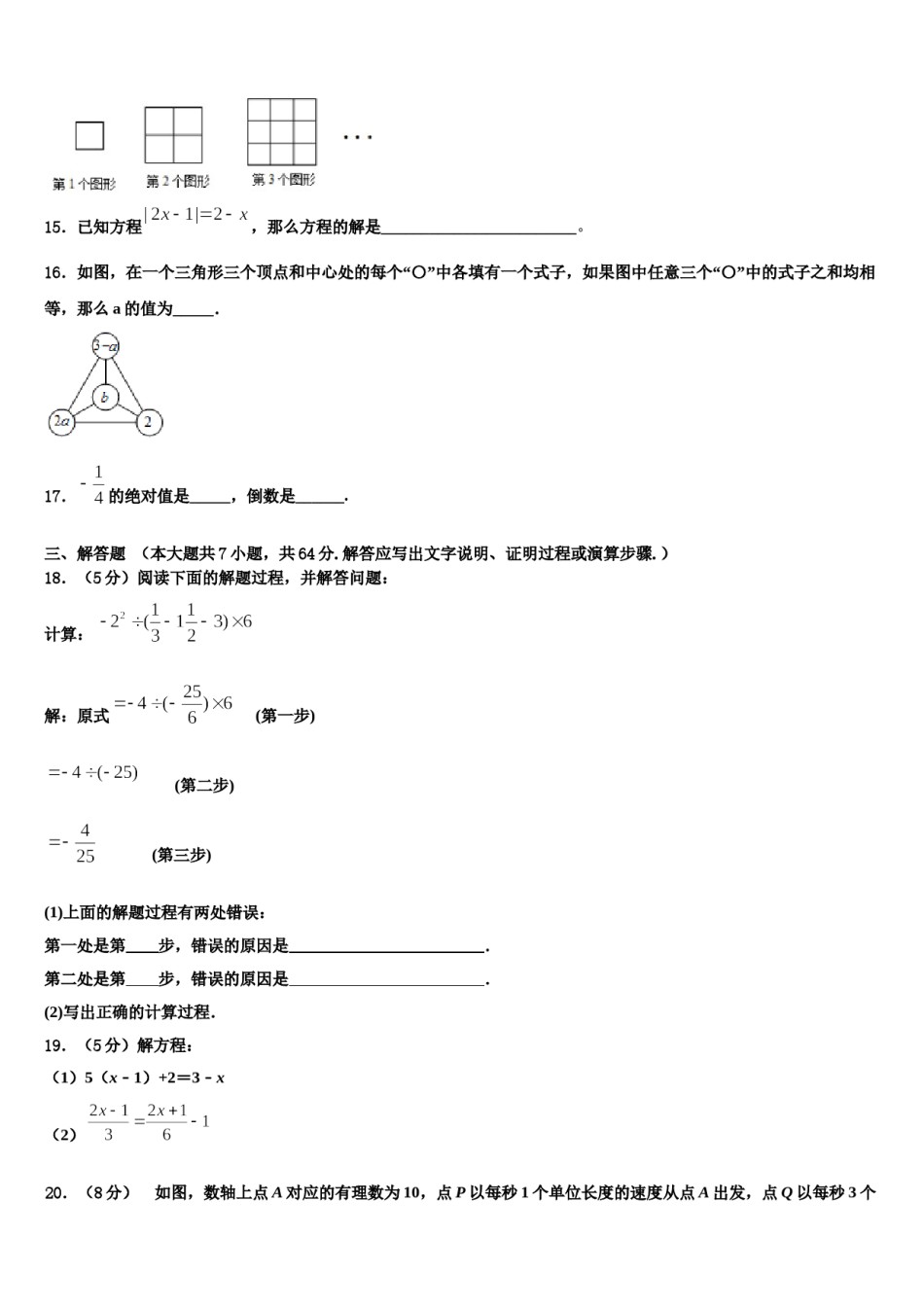 山西省长治市壶关县2023-2024学年数学七年级第一学期期末联考模拟试题含解析.doc_第3页
