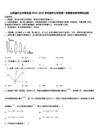 山西省长治市壶关县2023-2024学年数学七年级第一学期期末联考模拟试题含解析.doc