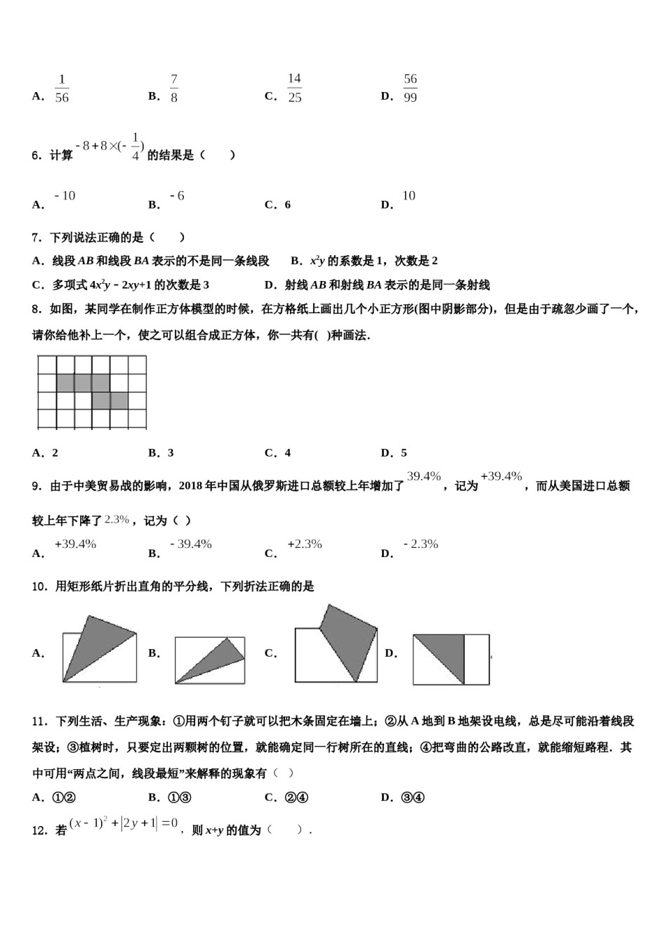 山西省阳泉市2023年七年级数学第一学期期末联考试题含解析.doc_第2页